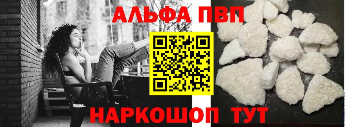 A-PVP VHQ  Рославль  Alfa_PVP Crystall 