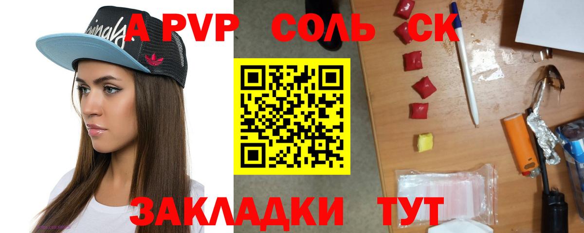 A-PVP Crystall Рославль