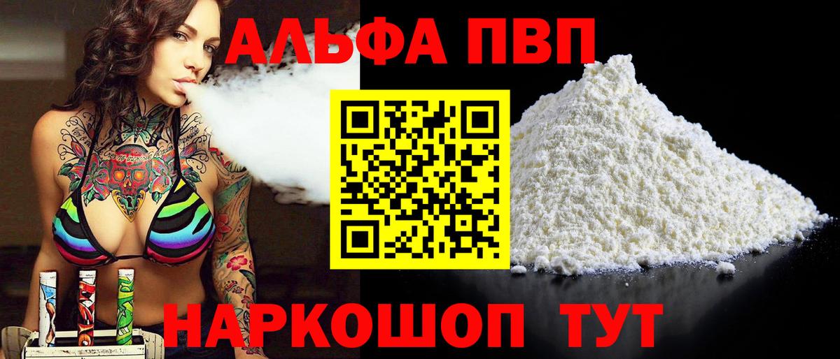 А ПВП кристаллы Рославль