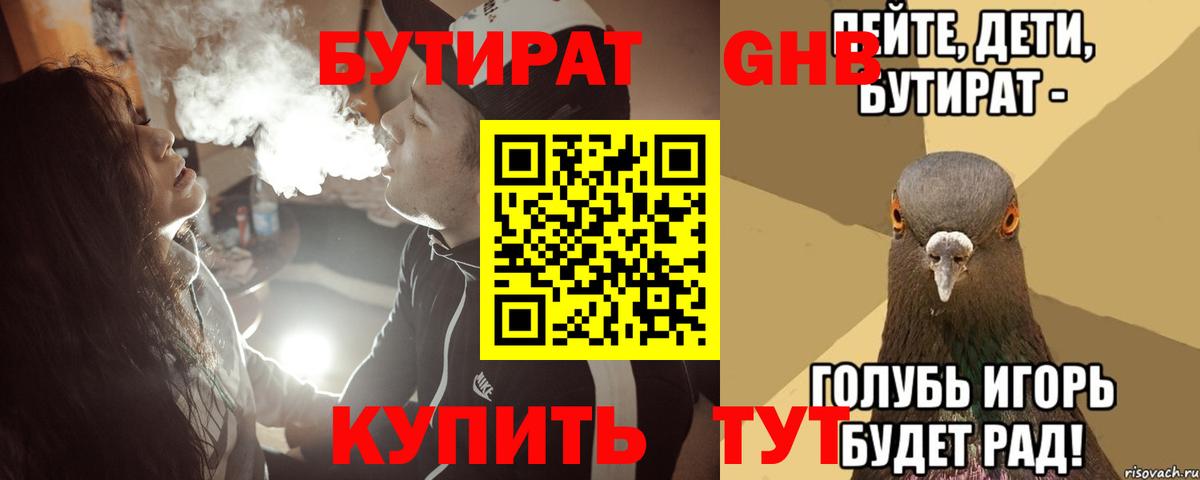 БУТИРАТ BDO  Бутират  Рославль 