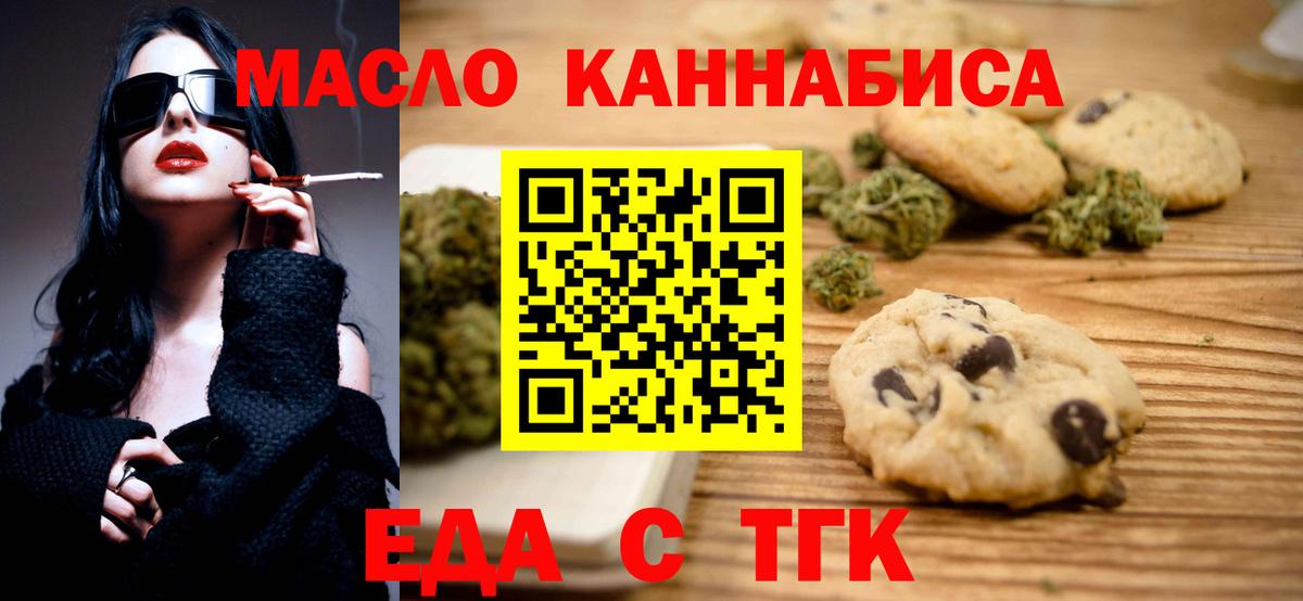 Еда ТГК конопля  Рославль 