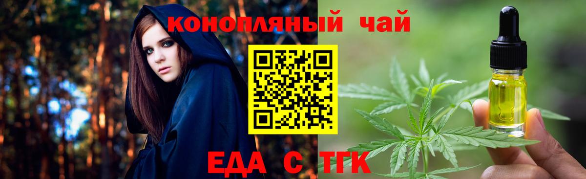 Печенье с ТГК конопля  Вход с VPN  Рославль 