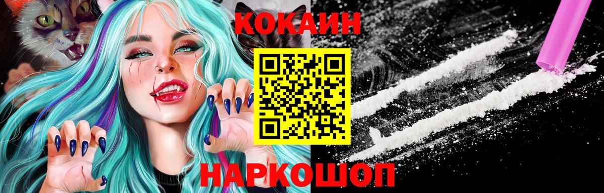 Cocaine 98%  Вход с VPN  КОКАИН  Рославль 