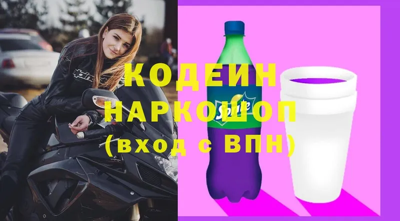 Codein напиток Lean (лин)  Рославль 