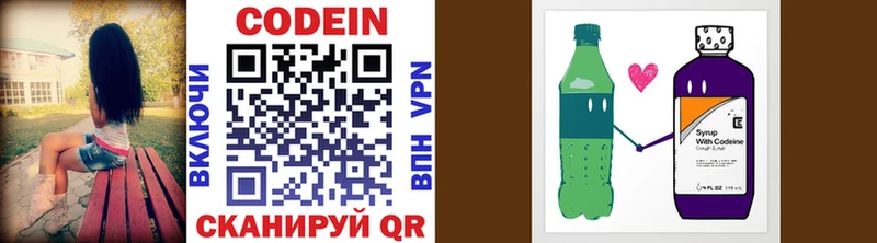 Codein напиток Lean (лин)  Рославль 