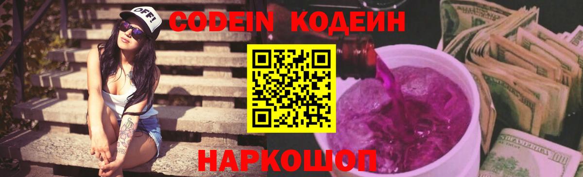 Кодеиновый сироп Lean напиток Lean (лин) Рославль