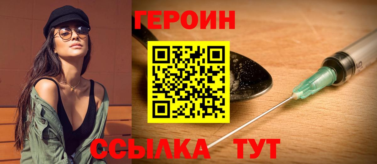 ГЕРОИН герыч  Рославль 