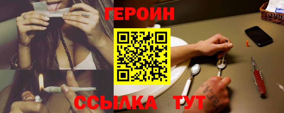 ГЕРОИН хмурый Рославль