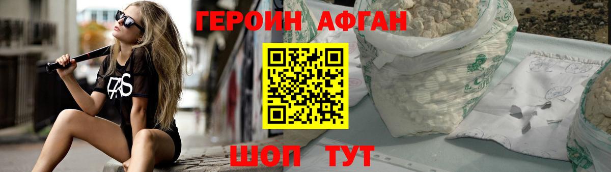 Героин хмурый Рославль