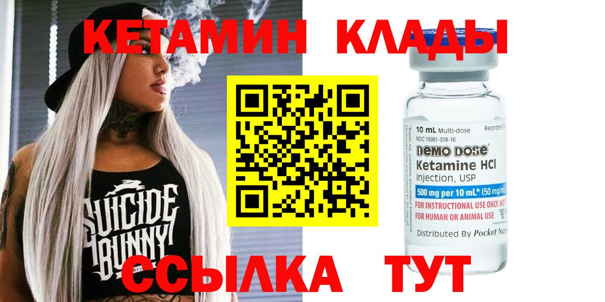 Кетамин VHQ  Вход с VPN  Рославль 
