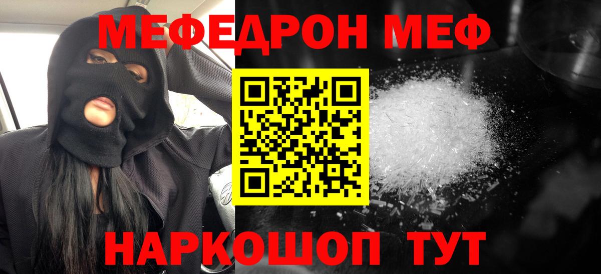 МЕФ мука Рославль