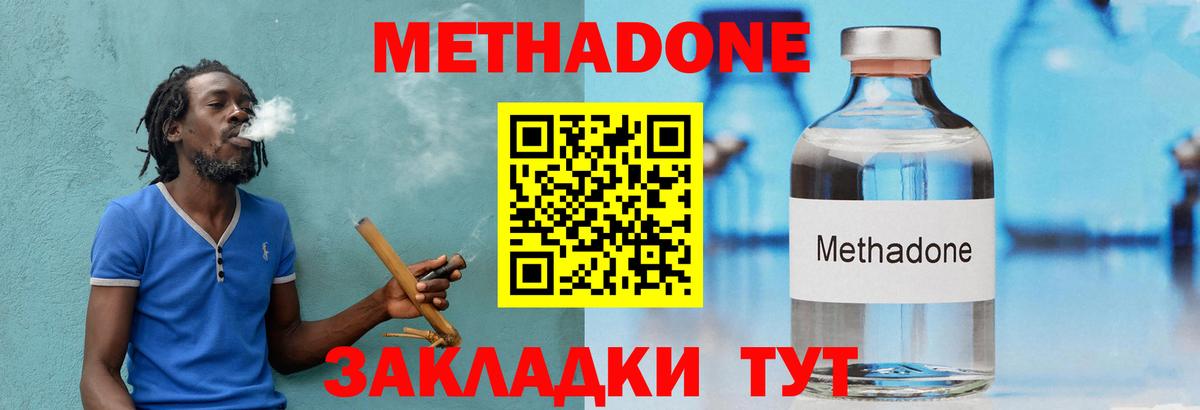 Метадон methadone  Рославль 